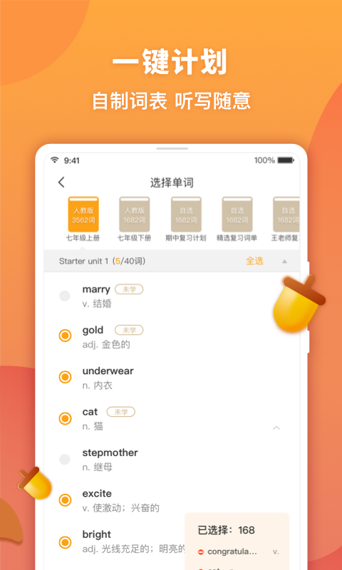 念念有词  v2.8.3图3