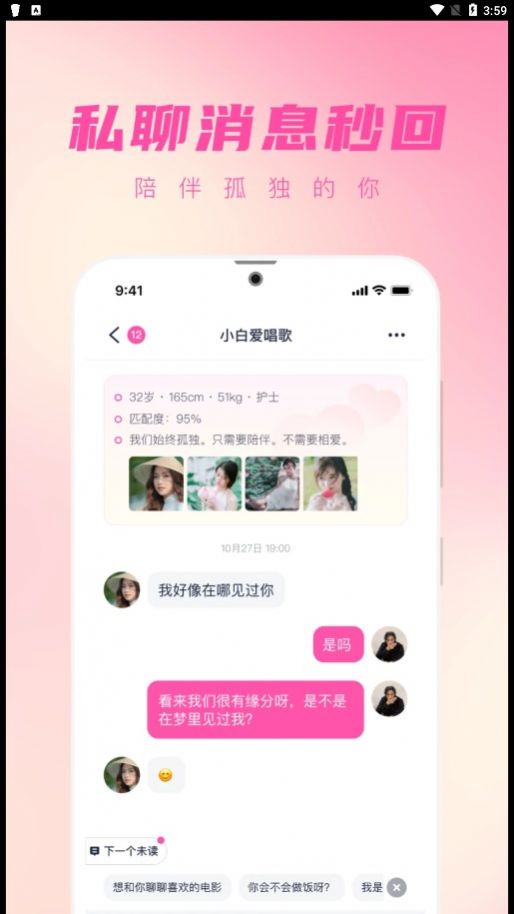 桃遇app
