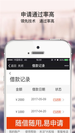 大粒贷手机版  v2.1.6图3