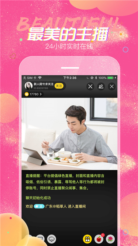 蜜糖视频直播app  v6.1.3图3