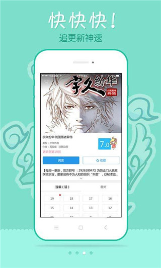 极速漫画ios下载安装手机版