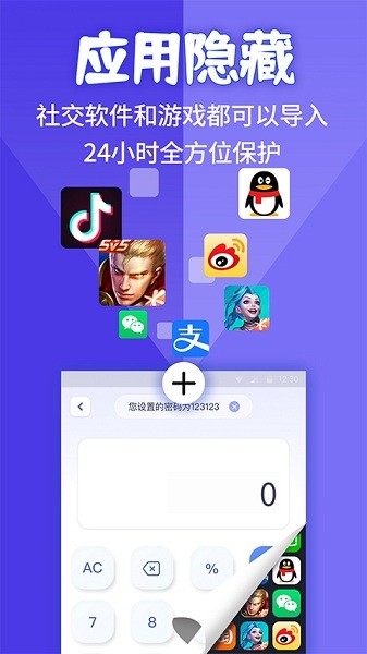 应用隐藏计算机免费版下载苹果  v1.1.2图2