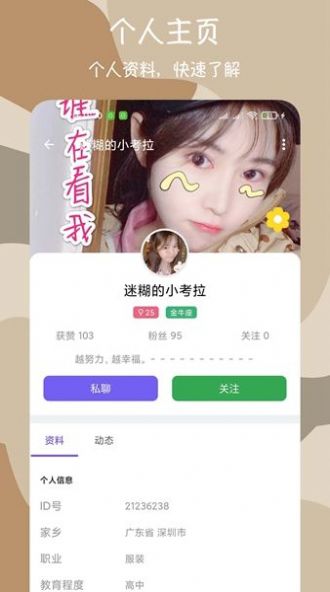 微聊爱约会最新版下载安装苹果