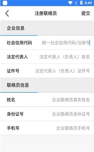 江苏企业年报  v1.0.6图3