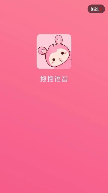 抱抱语音手机版下载安装苹果
