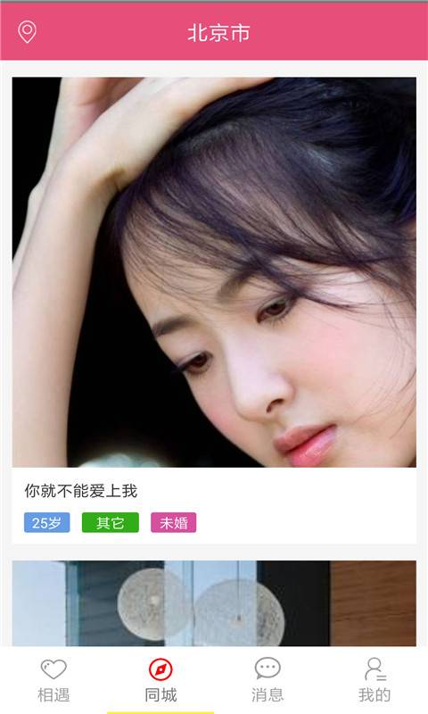 交往吧免费版下载安卓手机  v4.1.15图2
