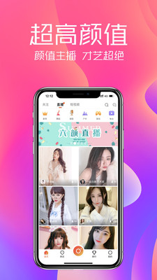 六颜直播app  v2.2.2图2