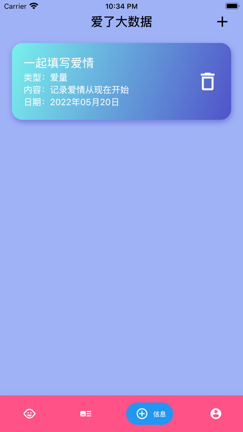 爱了爱2024  v1.0.0图3