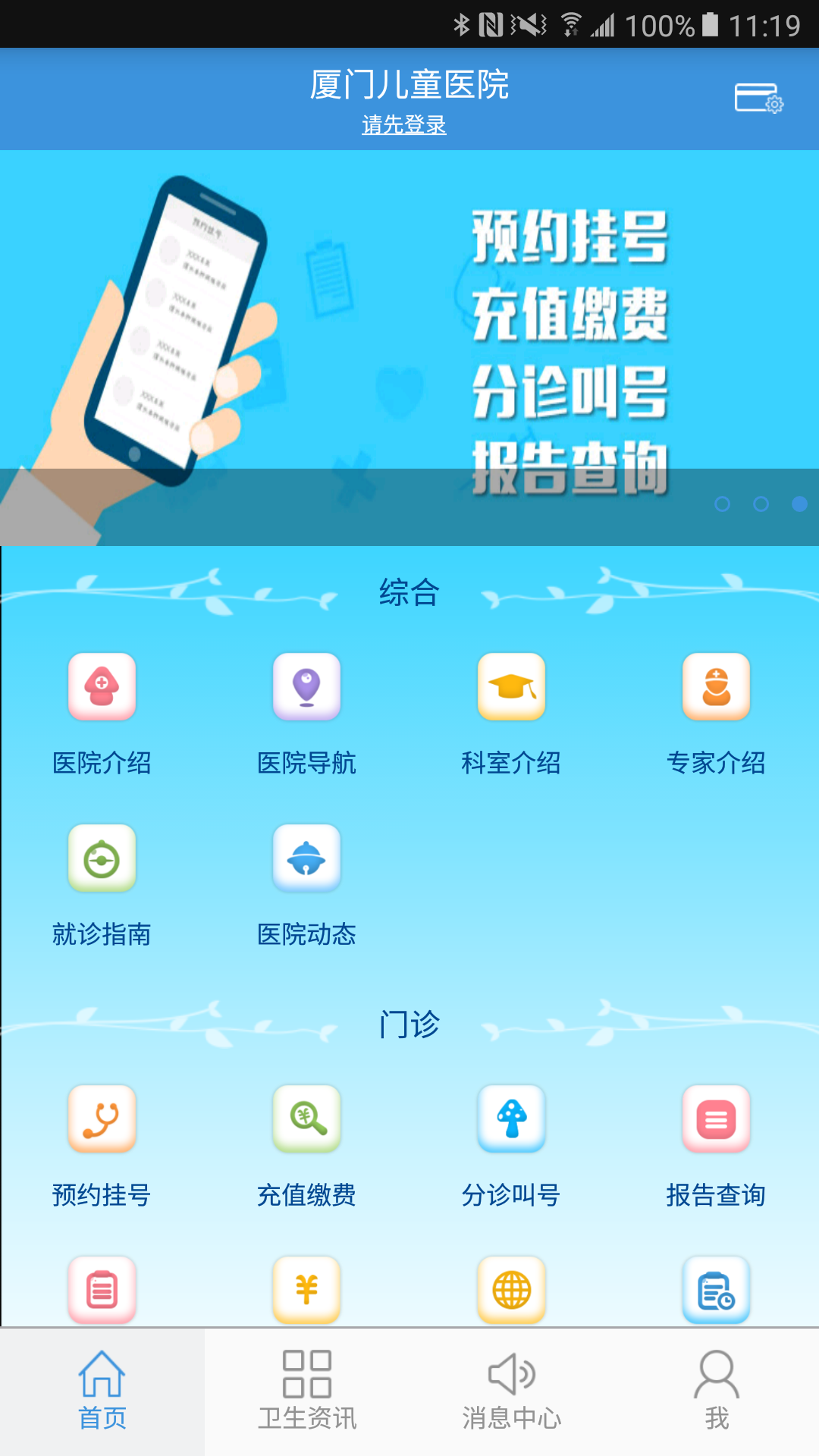 厦门儿童医院  v1.0.1图2