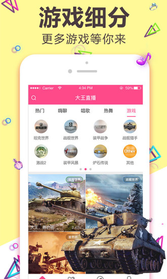 爱玩直播最新版