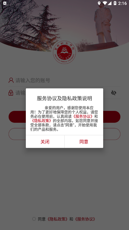 楚雄师范学院数字化  v3.2.5图1