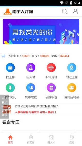 南宁人才网app下载最新版安装  v1.0.0图2