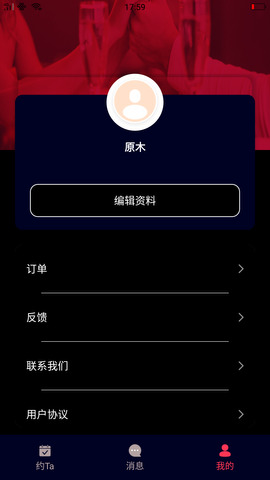 名优馆交友免费版下载  v2.1.2图1