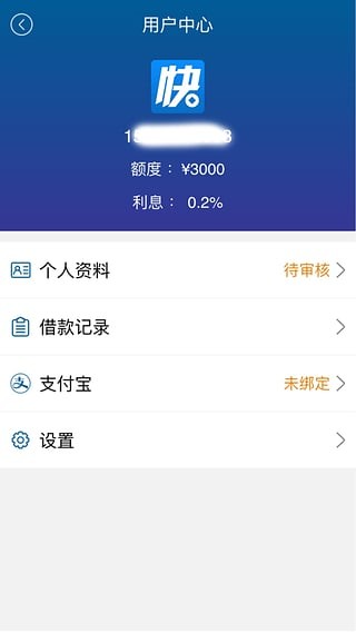 速借钱包  v0.2.7图2