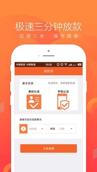即刻管家借款app下载  v1.0图2