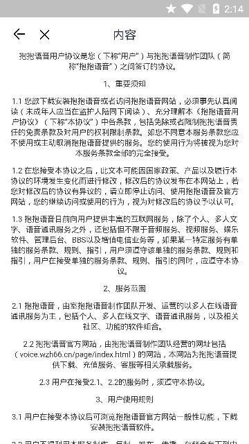 抱抱语音最新版下载软件苹果版免费  v2.1图2