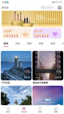 无聊交友最新版下载安装苹果手机软件  v2.1.6图4