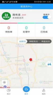 又到客配送  v6.0.8图1