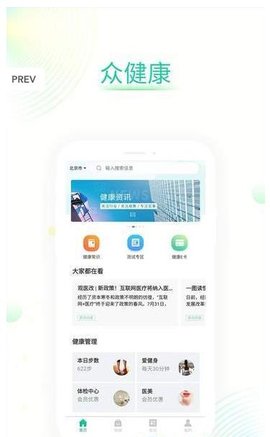 众健康  v1.0.1图1