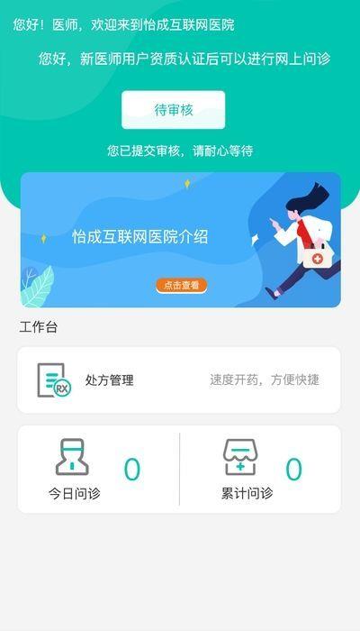 怡成云医  v1.0.0图2