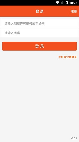 新商盟订烟app官方版下载安装苹果  v6.2.1图1