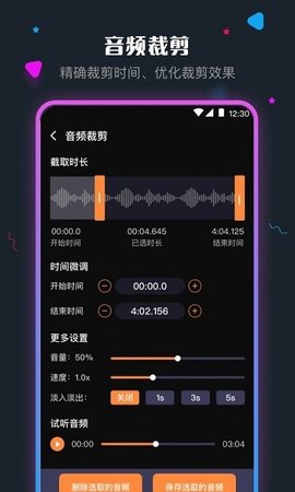 音频剪辑  v3.7.1112图1