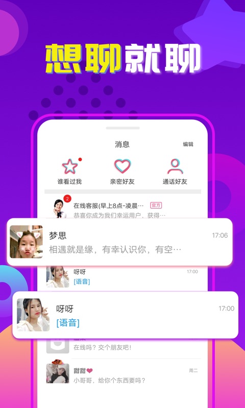 交友吧婚恋交友  v1.0图1