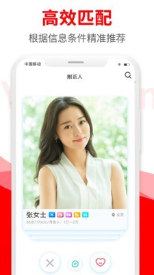 悦缘婚恋最新版本下载安装  v1.6.8图3