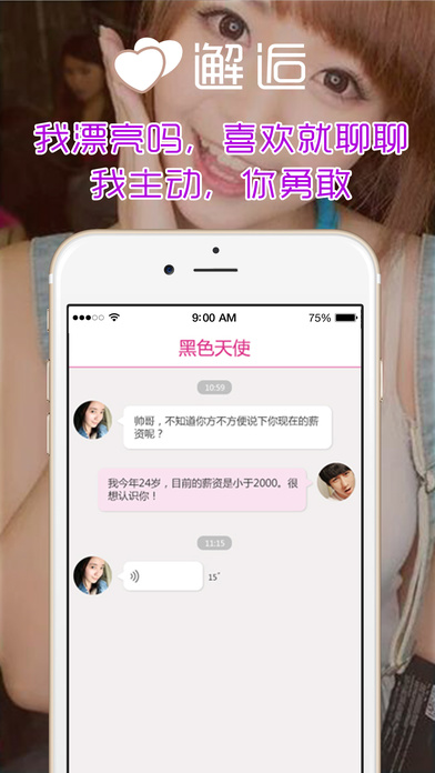 同城秒约app  v3.2.6图3