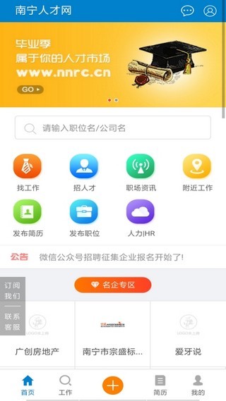 南宁人才网app下载最新版安装  v1.0.0图3