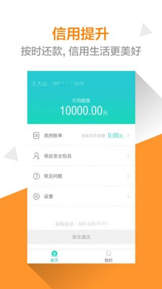 我享花贷款手机版  v1.0图2