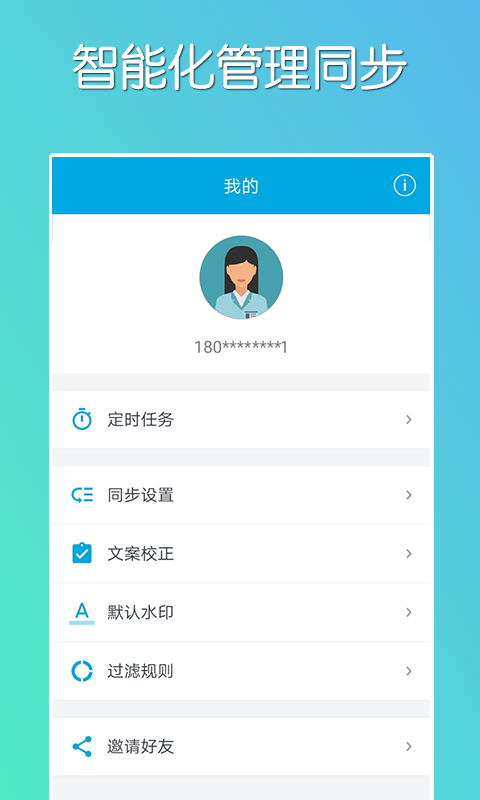 微同步  v1.5.23图1