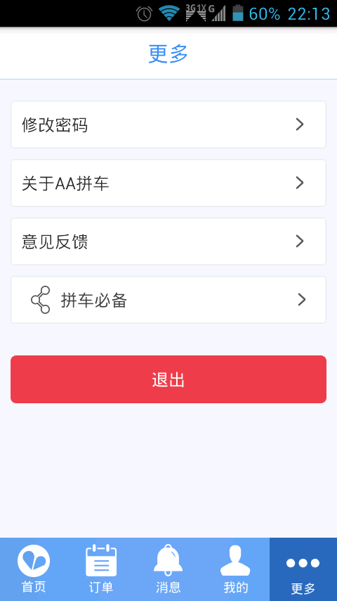 AA拼车  v4.2.0图4