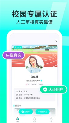Lucky校园安卓版  v1.4.1图2