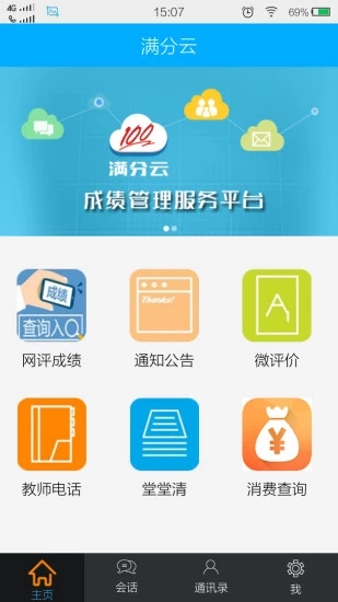 满分云在线查成绩下载  v1.17.09图3