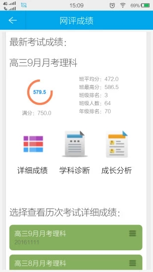 满分云在线查成绩下载  v1.17.09图2