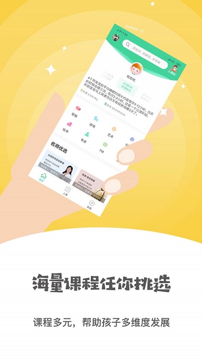 小怪兽早教手机版下载安装最新版本  v2.5.1图3