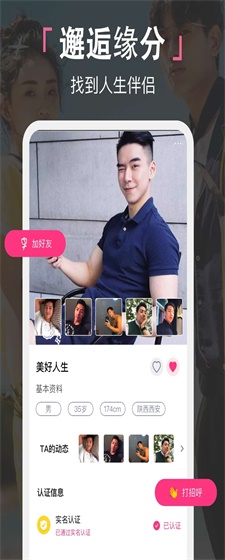喜堂相亲最新版  v2.0图1