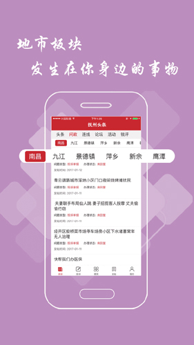 抚州头条  v2.8.16图1