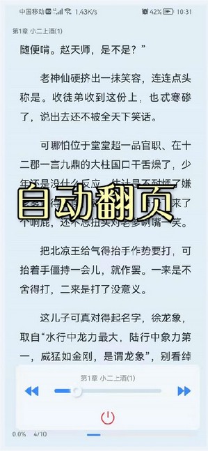 山顶阅读小说  v1.1.7图4