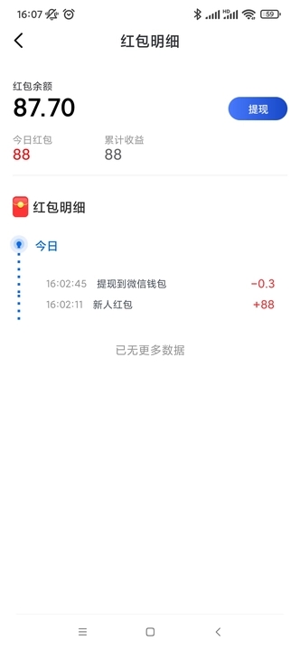 草莓刷刷最新版  v1.0.1图2