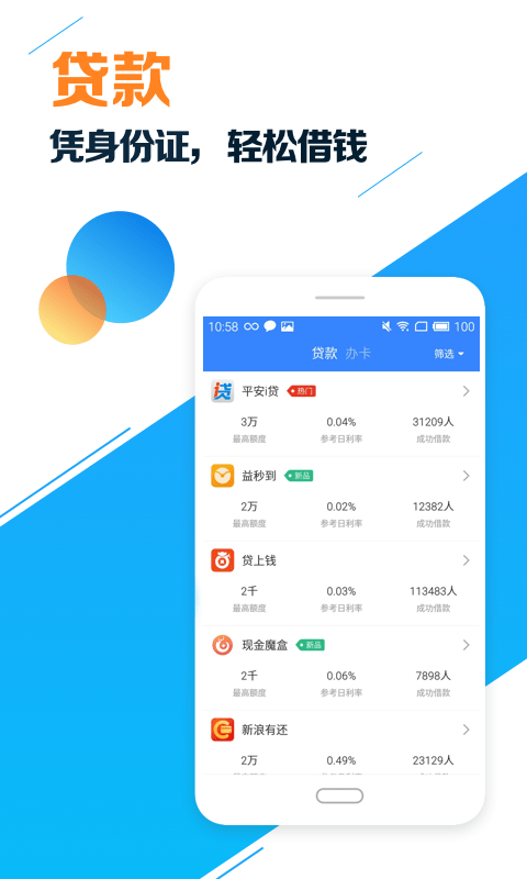 征信借钱  v4.6.6图3