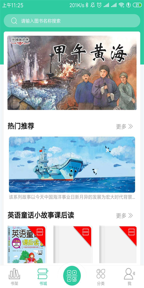 大家AR书城app  v1.0.2图3