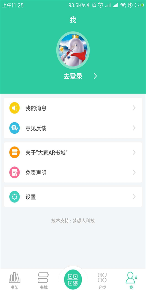 大家AR书城2024  v1.0.2图2