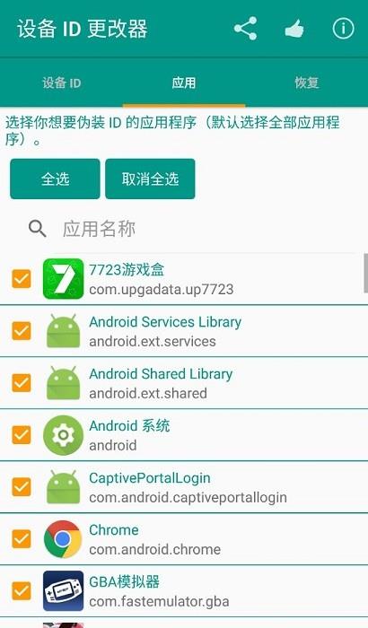 设备id更改器最新版下载安装苹果手机  v1.5.3图2