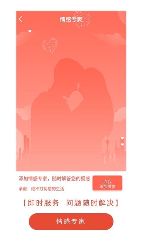 情感咨询与挽回  v1.1.0图3