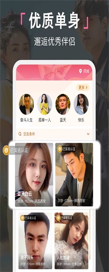 喜堂相亲免费版