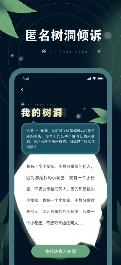 小螺树洞倾诉手机版  v1.0.1图3