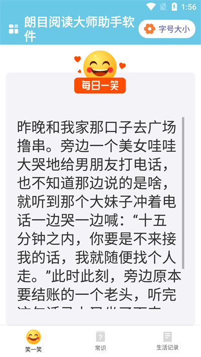 朗目阅读大师助手  v1.0.1图2