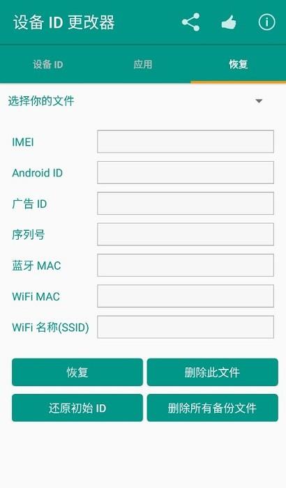 设备id更改器最新版下载安装苹果手机  v1.5.3图1